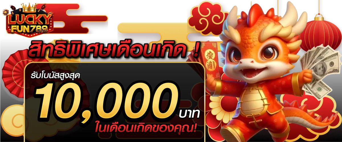 โบนัสพิเศษสมาชิกใหม่! เพียงฝาก 300 บาท รับเพิ่ม 400 บาท ไปเลย!